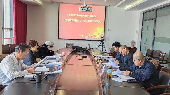 民主生活會會前研討截圖.jpg