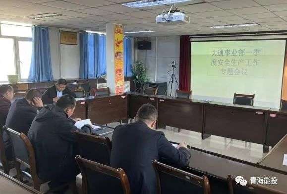 大通事業部召開第一季度安全生產照片.jpg