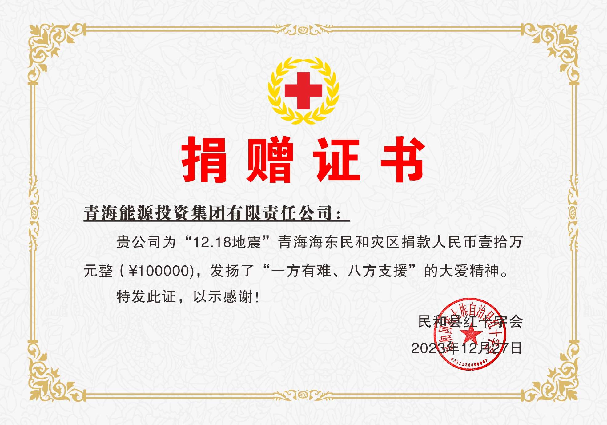 抗震救災捐贈證書.jpg
