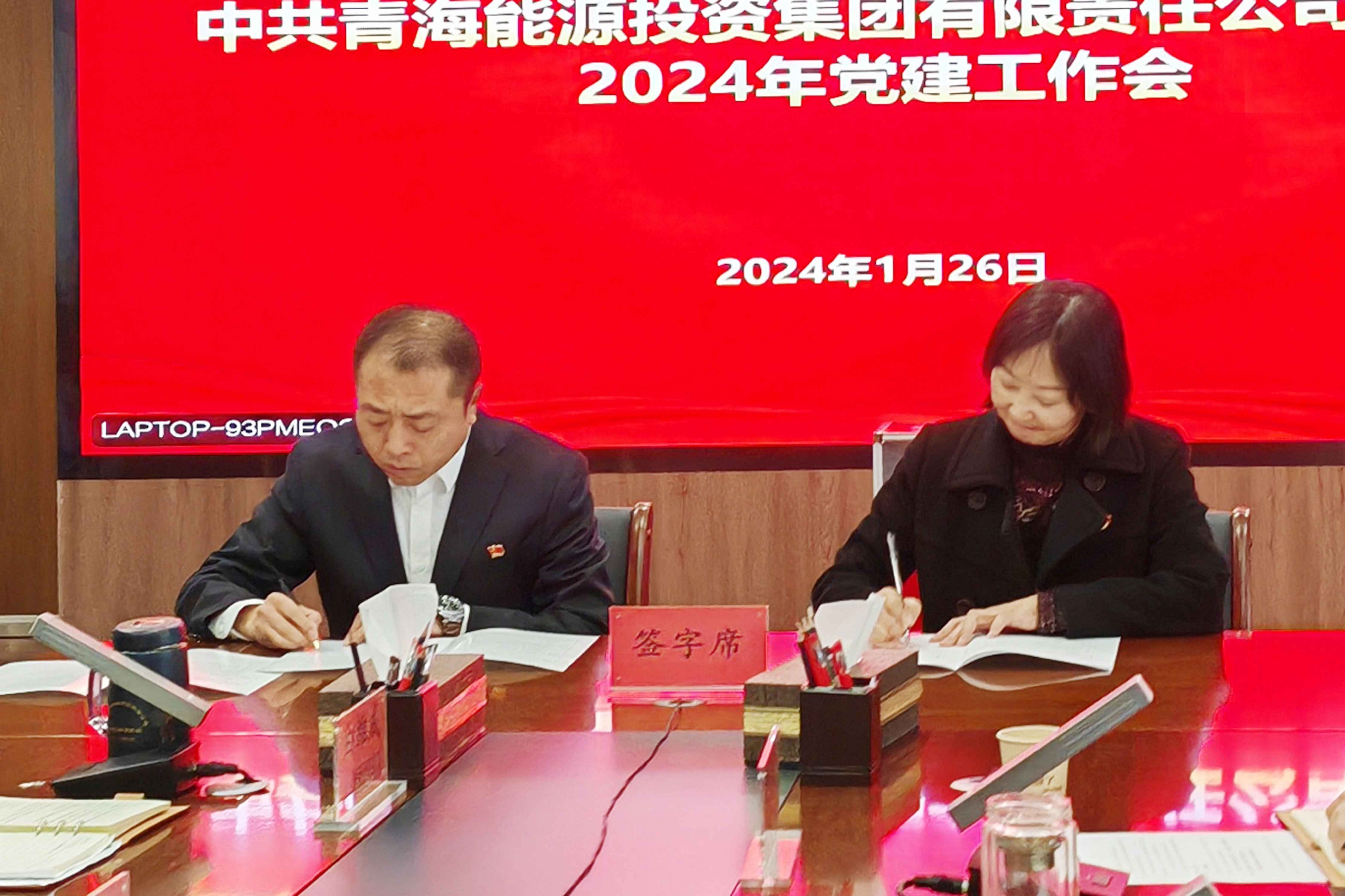 1月26日能投集團黨委書記王春梅和機關黨支部簽訂黨建、黨風廉政建設、意識形態目標責任書.jpg