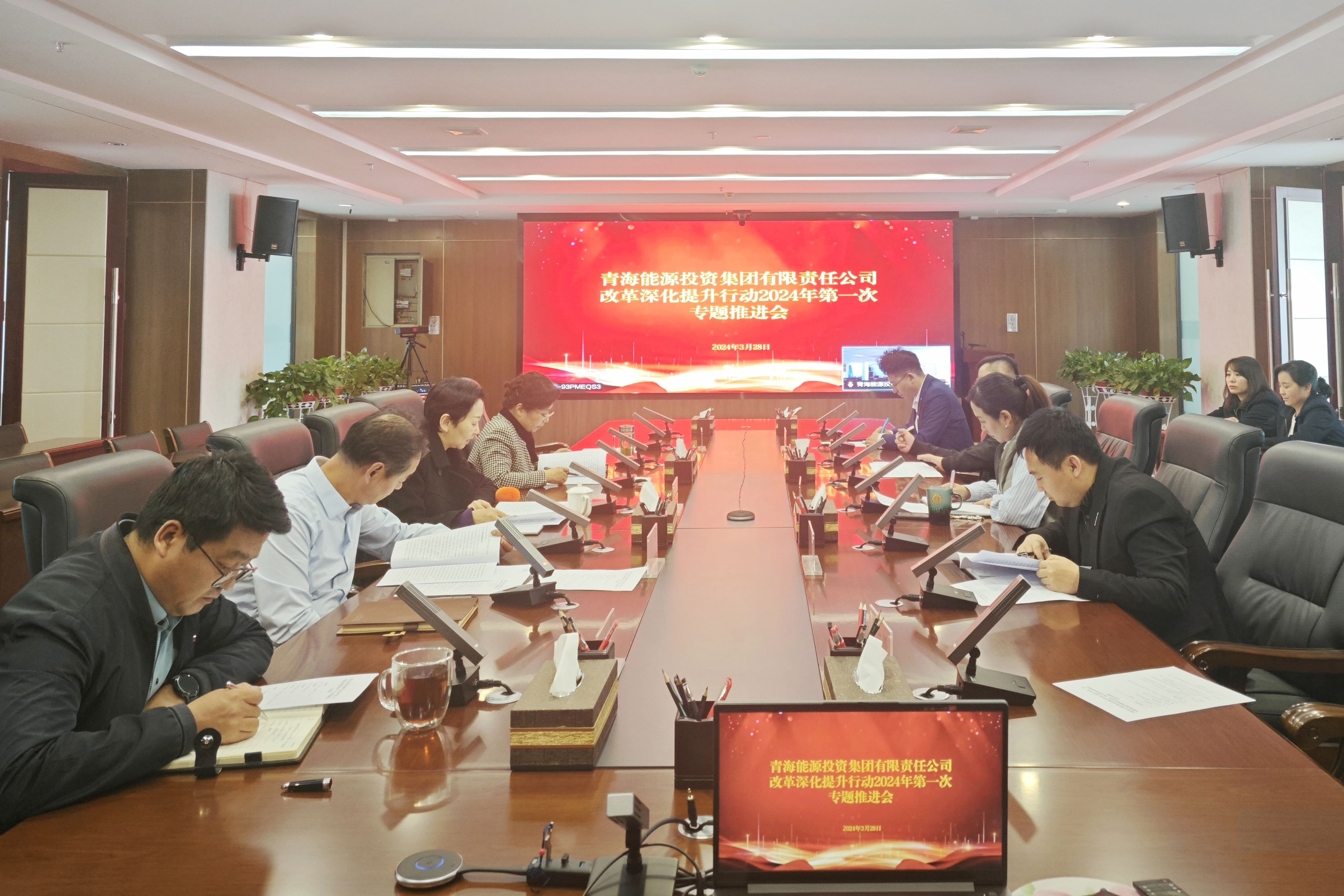 3月28日，集團公司召開國企改革深化提升行動2024年第一次專題推進會暨國企改革三年行動表彰會。.jpg