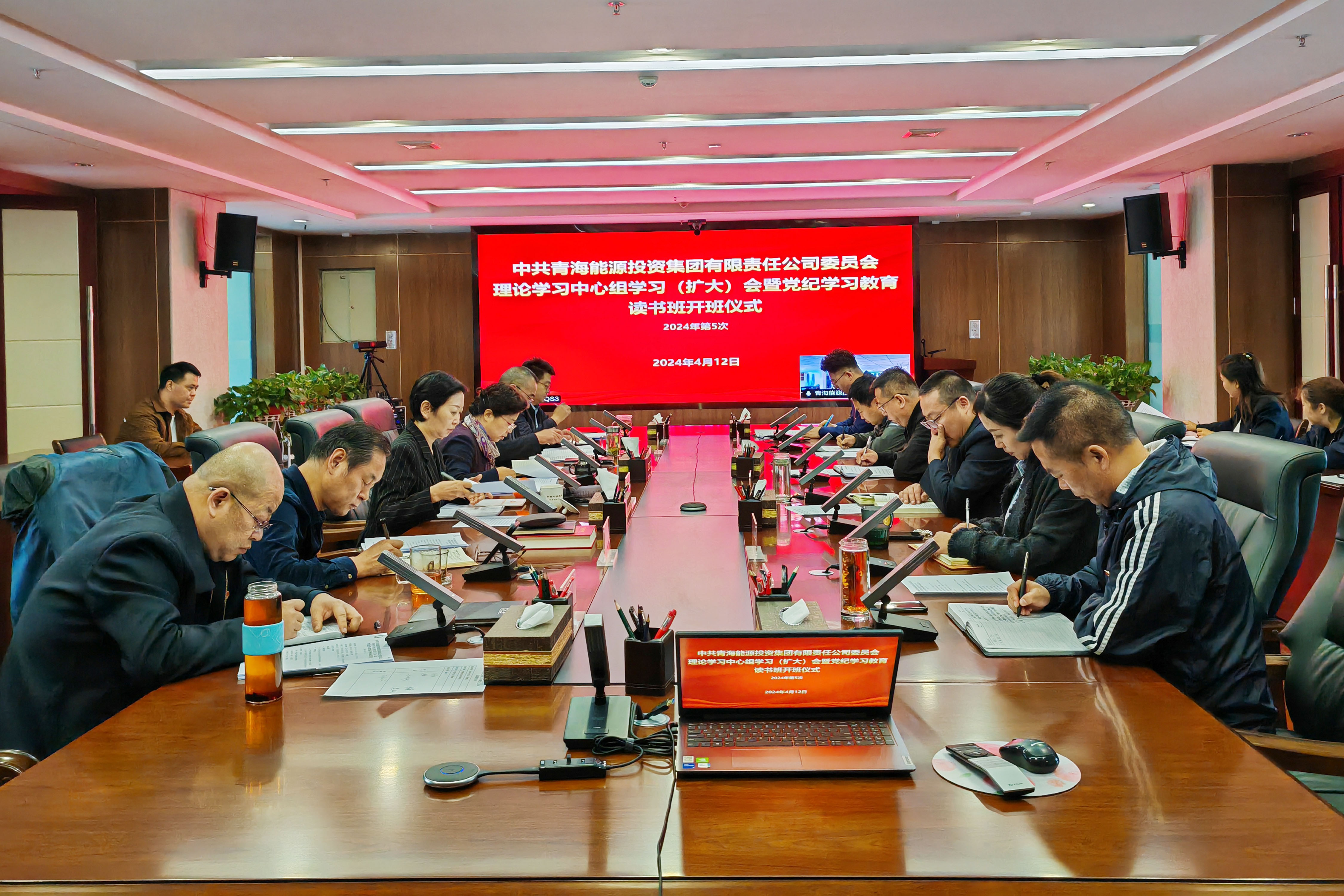 4月12日，集團公司召開2024年第5次黨委理論學(xué)習(xí)中心組學(xué)習(xí)（擴大）會暨黨紀學(xué)習(xí)教育讀書班開班式.jpg
