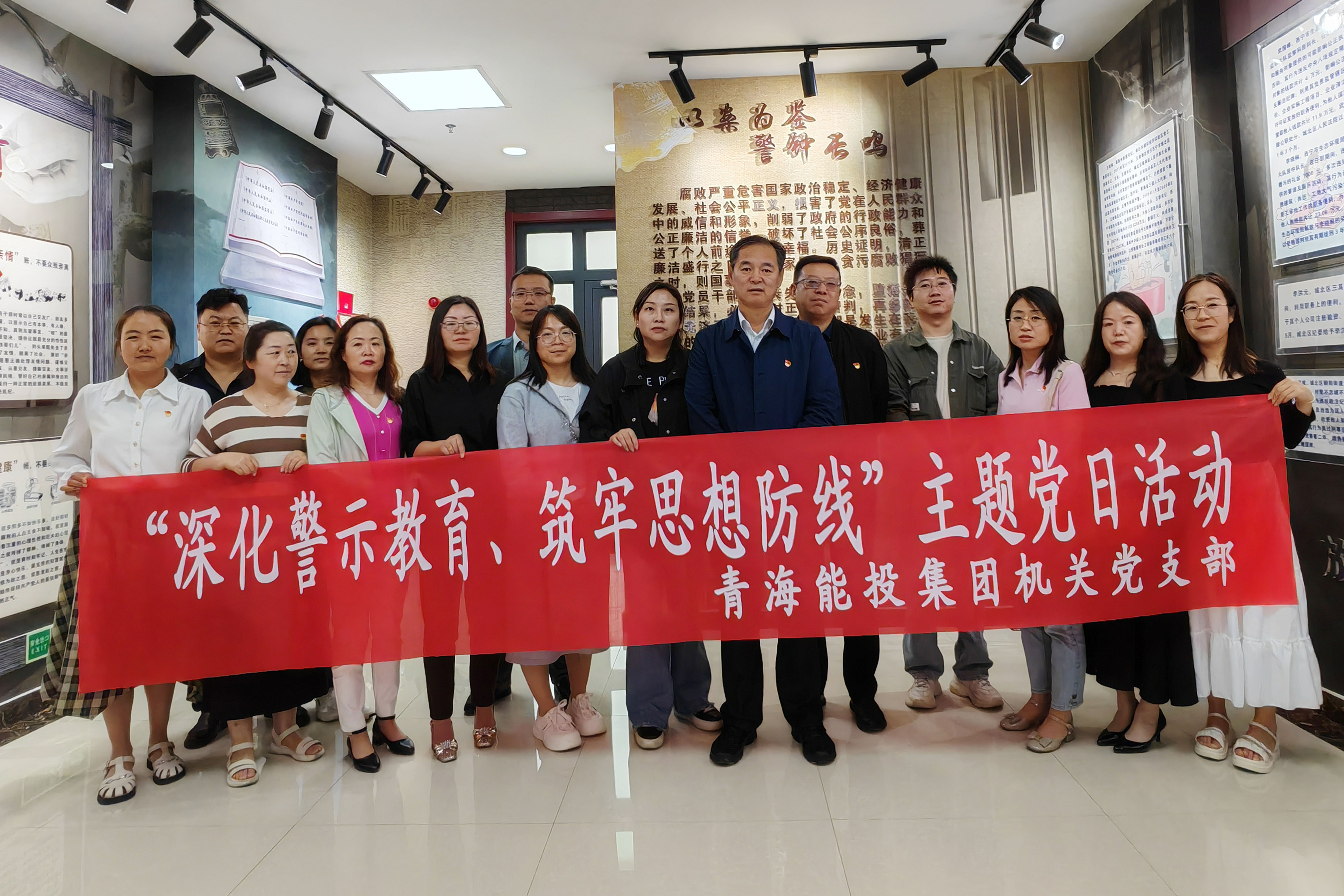 6月21日，集團(tuán)公司機(jī)關(guān)黨支部開展“深化警示教育、筑牢思想防線”主題黨日活動(dòng)，組織全體黨員前往城北區(qū)紀(jì)委監(jiān)委警示教育基地參觀。.jpg