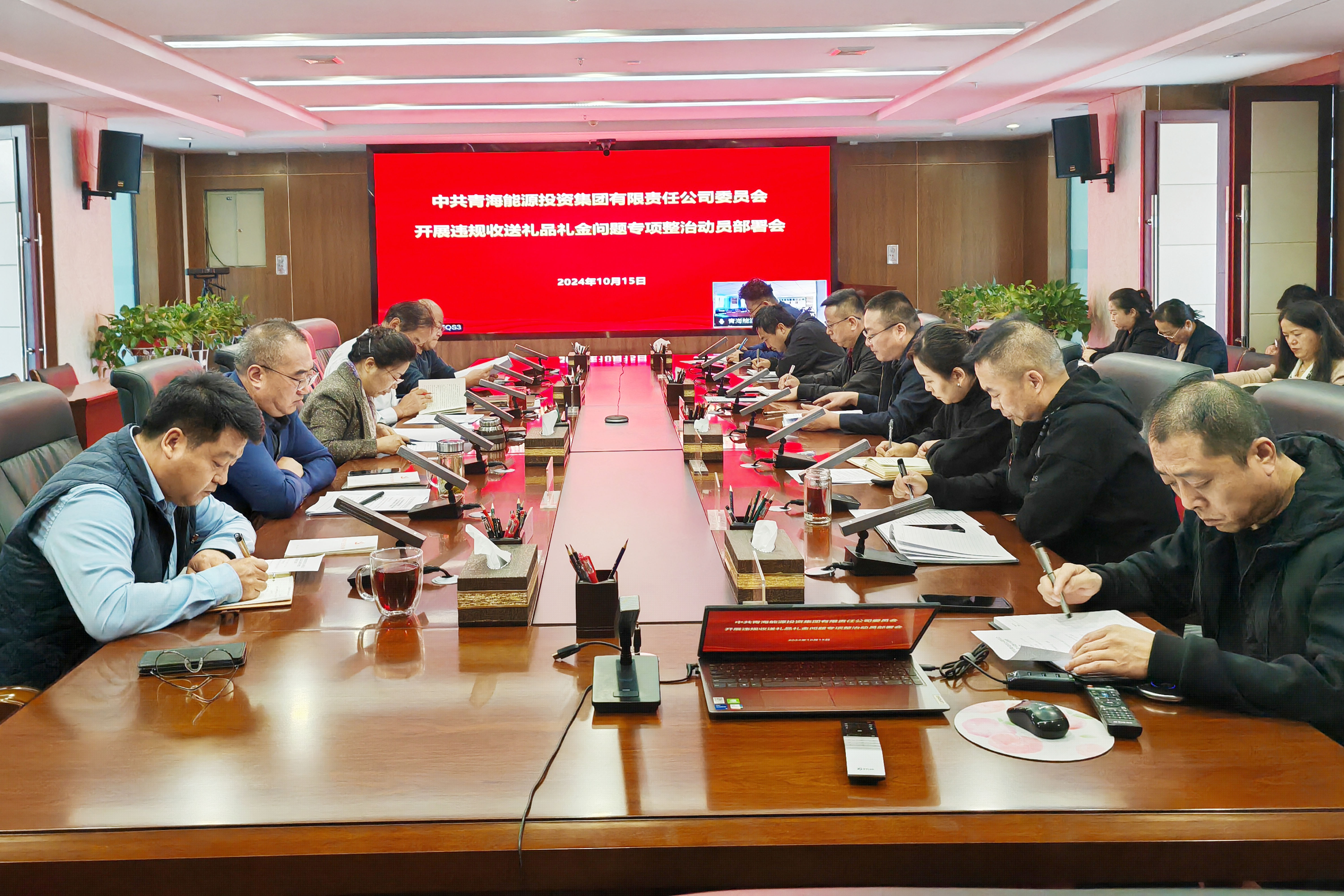 10月15日能投集團黨委召開違規收送禮品禮金問題專項整治工作動員部署會.jpg